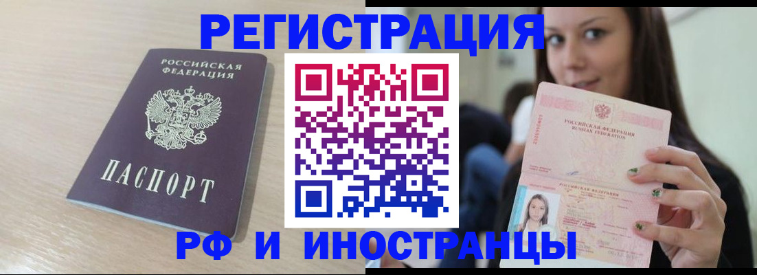 прописка для работы в Сорске